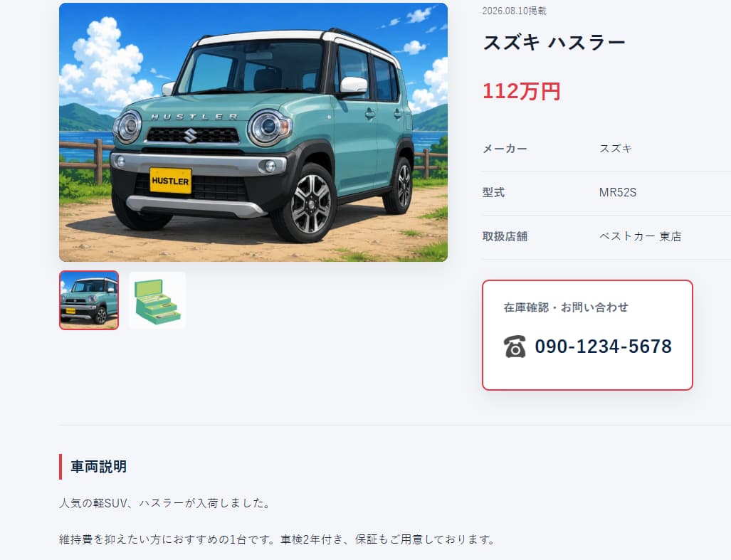 車両詳細