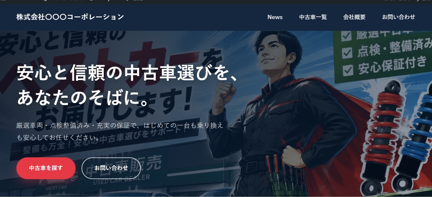 サイトトップ画像