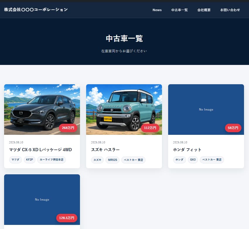 中古車