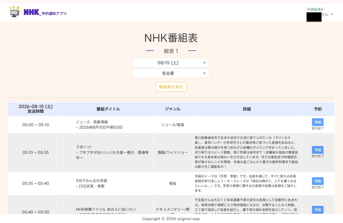 nhkトップ画面