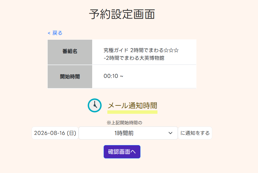 select_time